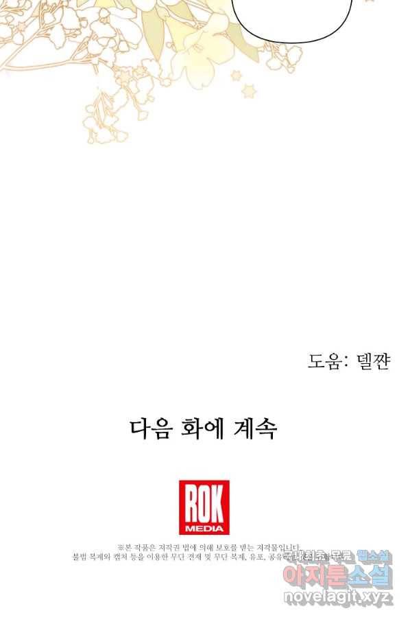 처음부터 여기 있었는데요 41화 86