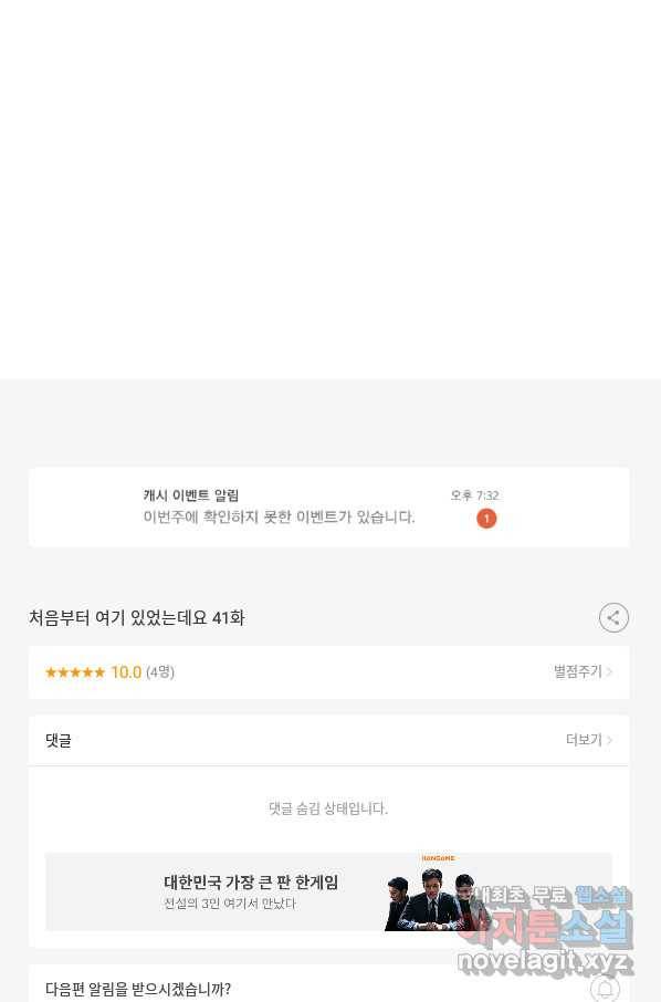 처음부터 여기 있었는데요 41화 87