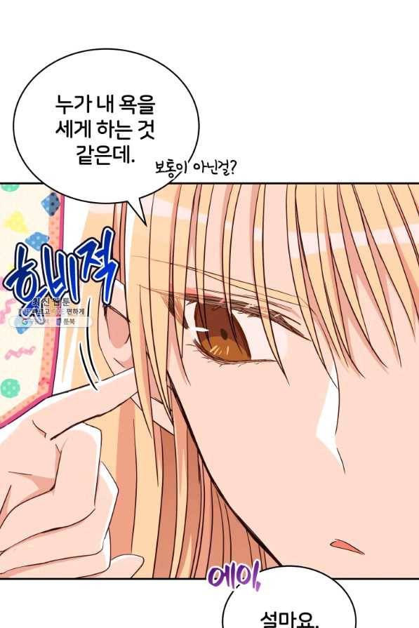 후궁계약 145화 2