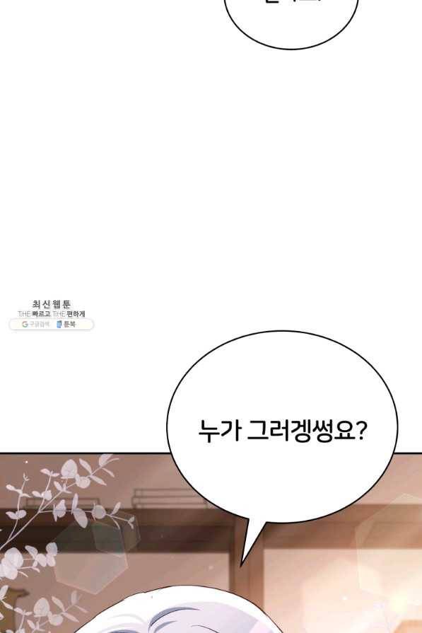 후궁계약 145화 3