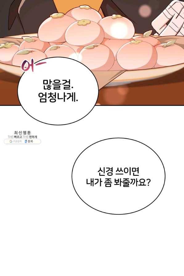후궁계약 145화 5