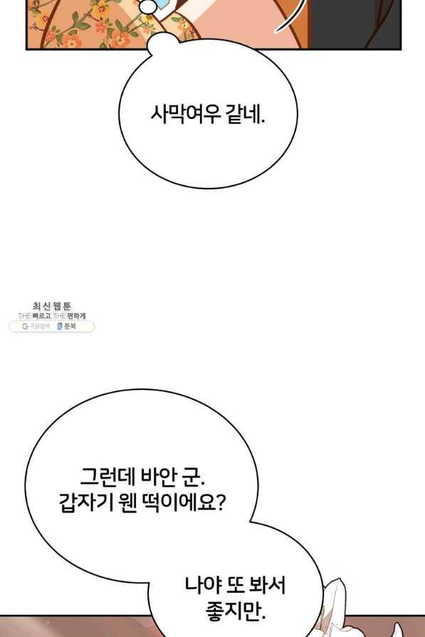 후궁계약 145화 7