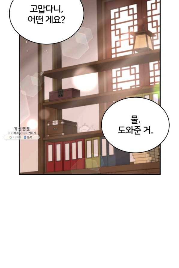 후궁계약 145화 10