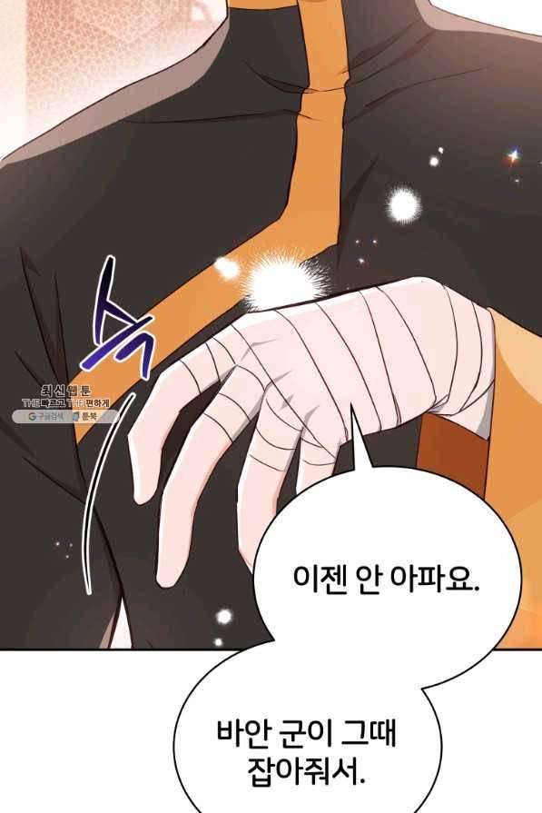 후궁계약 145화 12