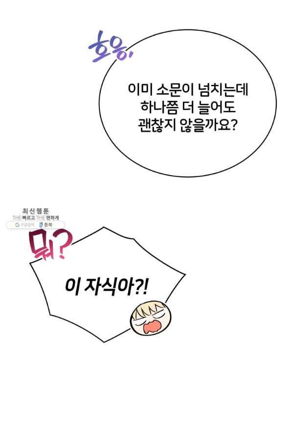 후궁계약 145화 19