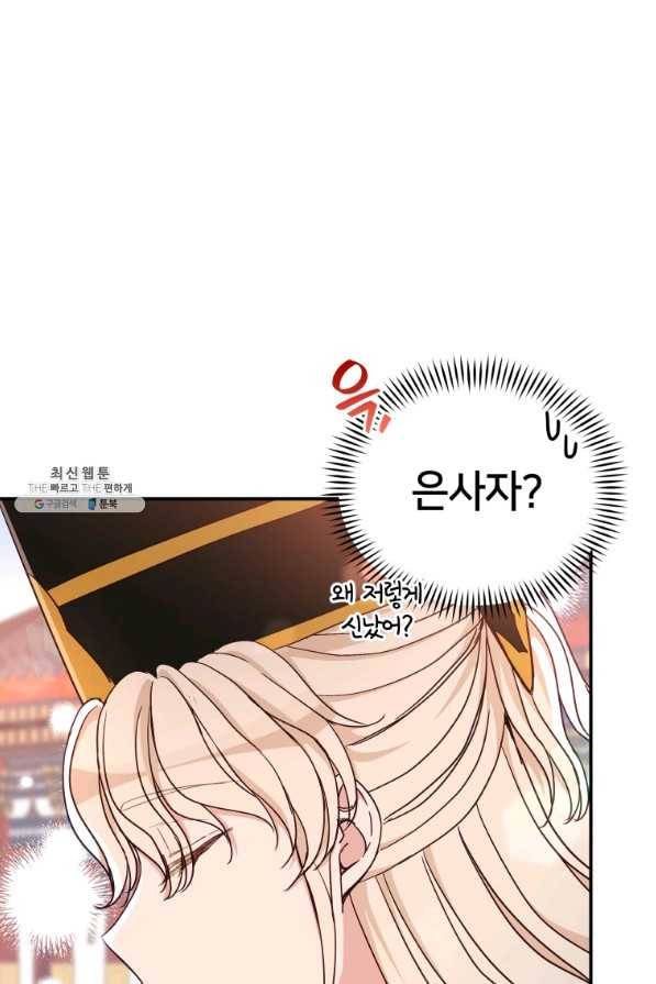 후궁계약 145화 23