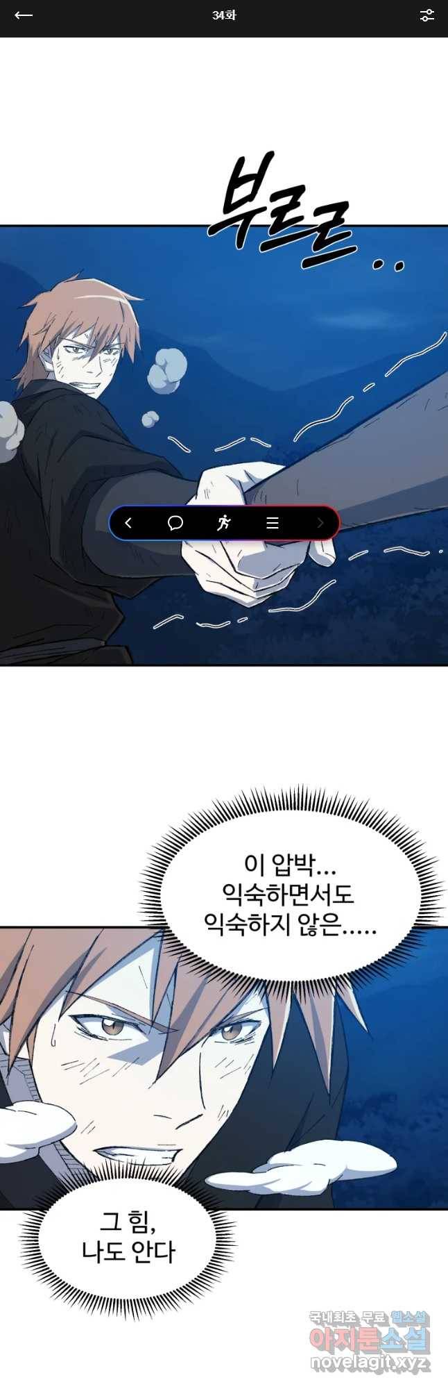 대사형 선유 34화 1