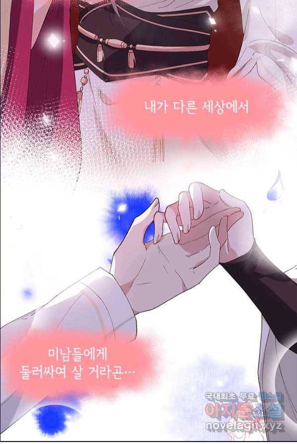 역하렘 나라의 낭군들 1화 3