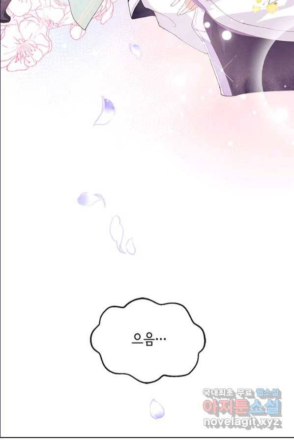 역하렘 나라의 낭군들 1화 5