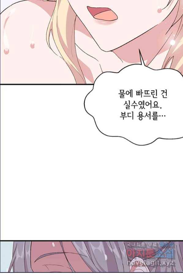 역하렘 나라의 낭군들 1화 15