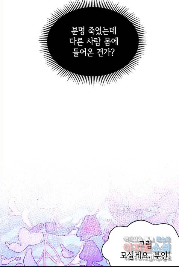 역하렘 나라의 낭군들 1화 21