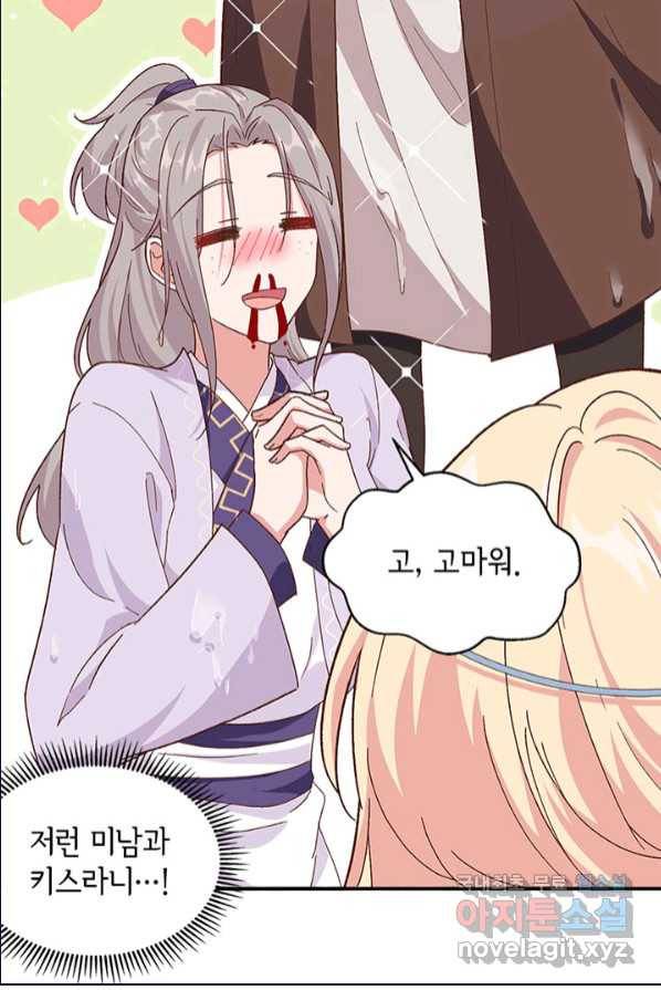 역하렘 나라의 낭군들 1화 24