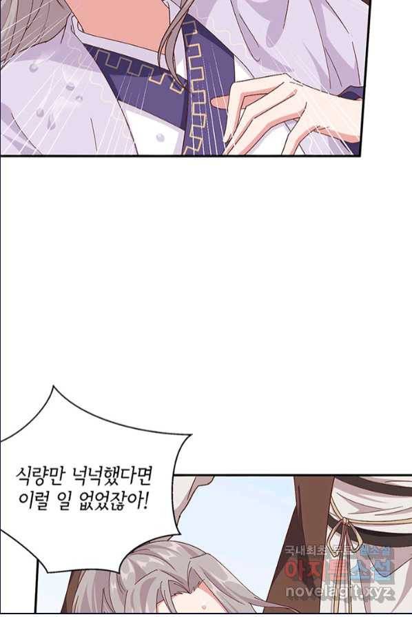 역하렘 나라의 낭군들 1화 26