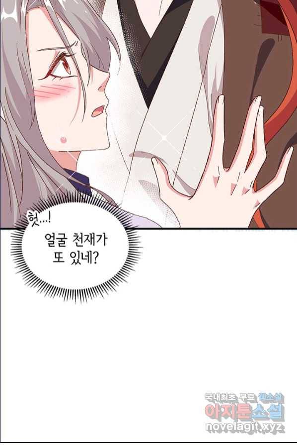 역하렘 나라의 낭군들 1화 29