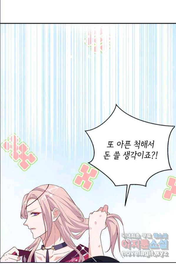 역하렘 나라의 낭군들 1화 30
