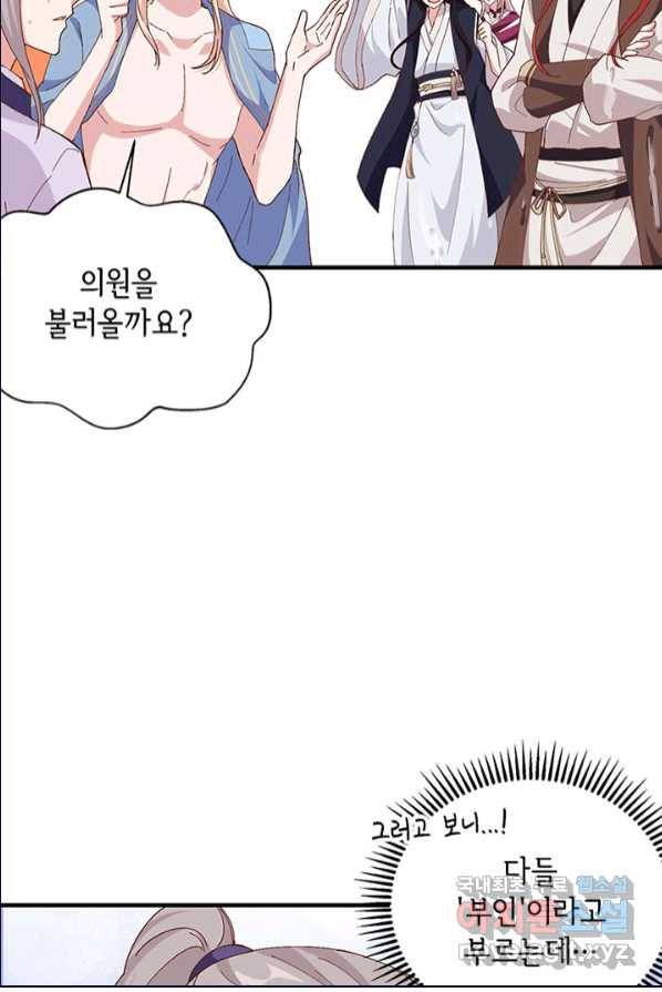 역하렘 나라의 낭군들 1화 38