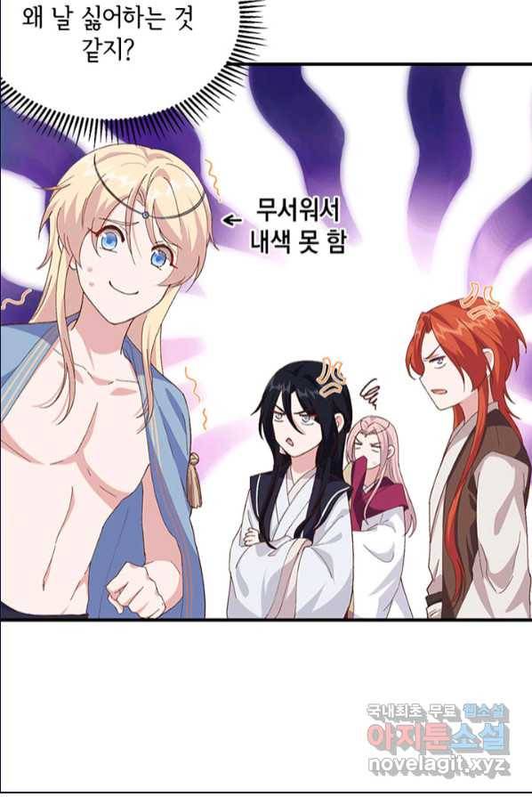 역하렘 나라의 낭군들 1화 40