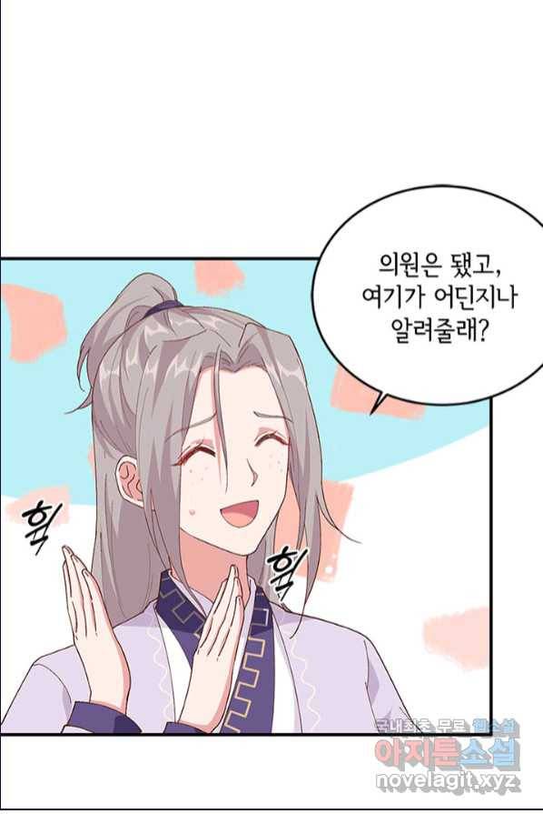 역하렘 나라의 낭군들 1화 41