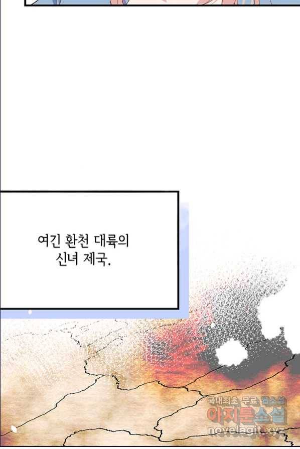역하렘 나라의 낭군들 1화 43
