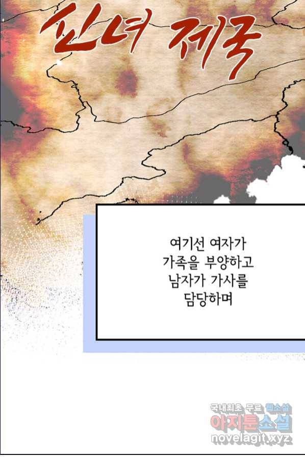 역하렘 나라의 낭군들 1화 44