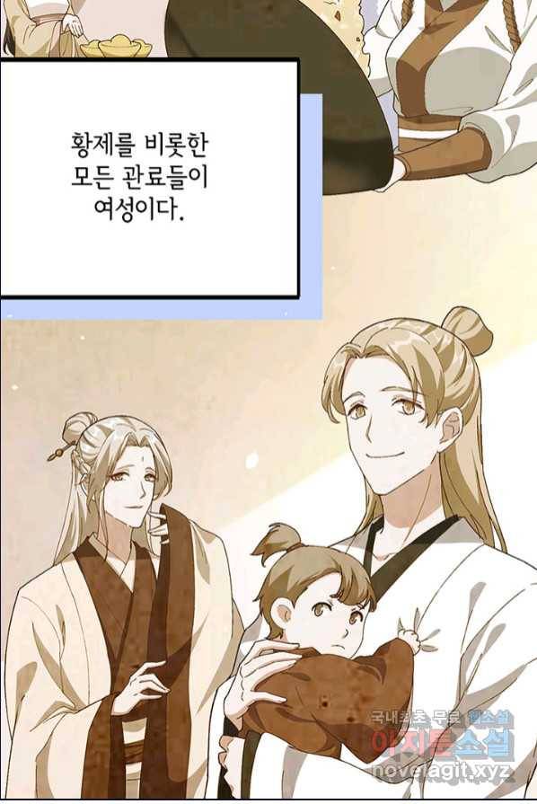 역하렘 나라의 낭군들 1화 46