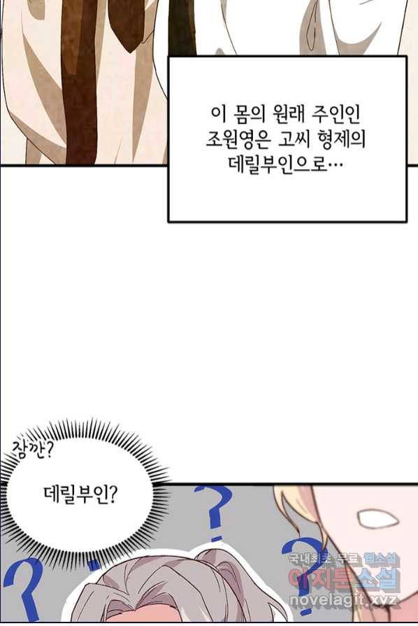 역하렘 나라의 낭군들 1화 47