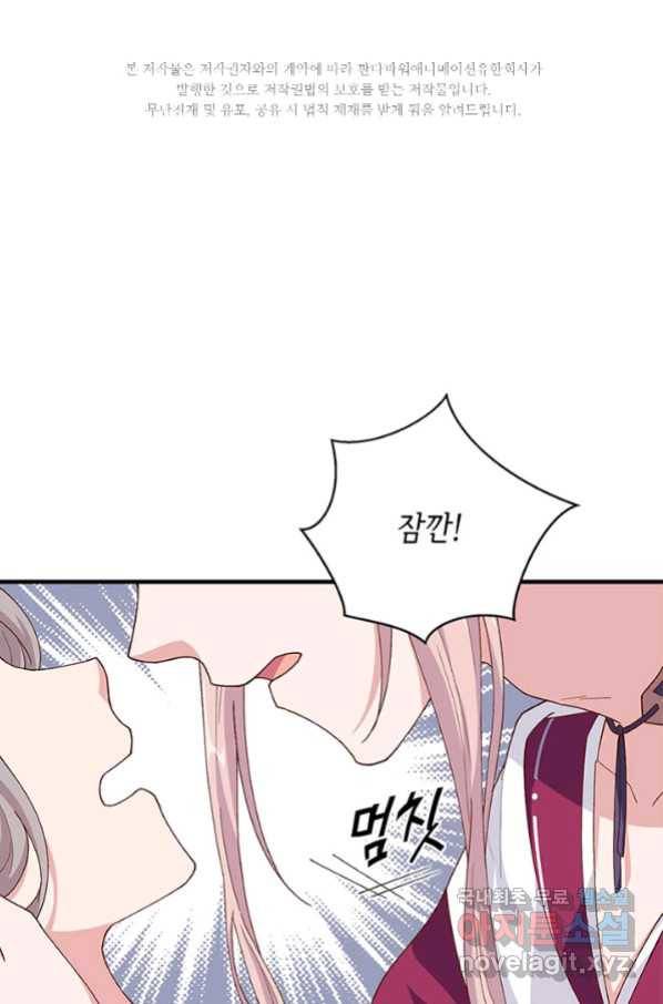 역하렘 나라의 낭군들 9화 2