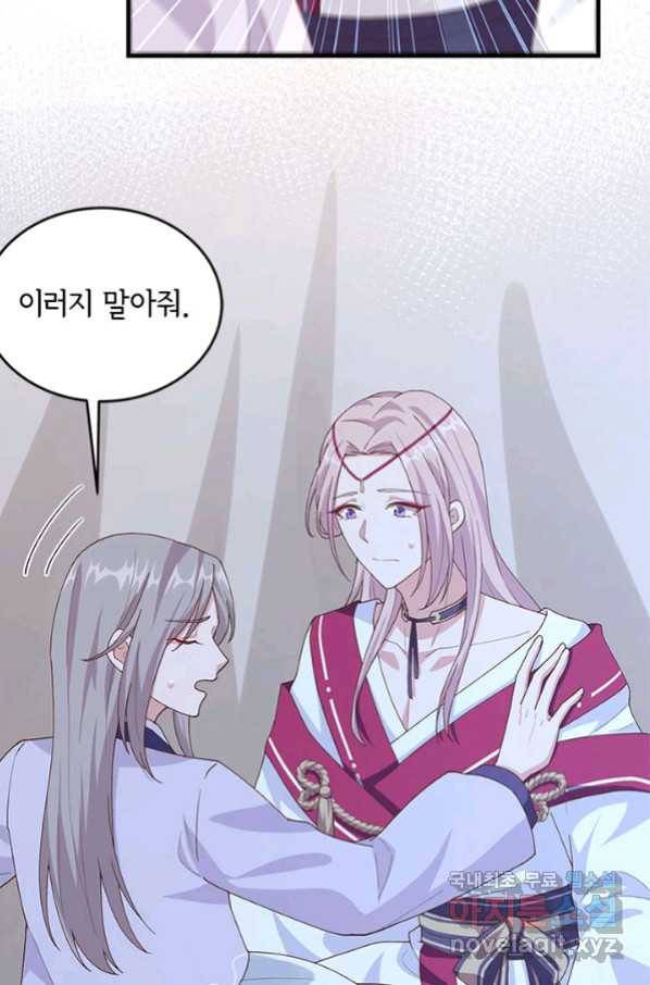 역하렘 나라의 낭군들 9화 4