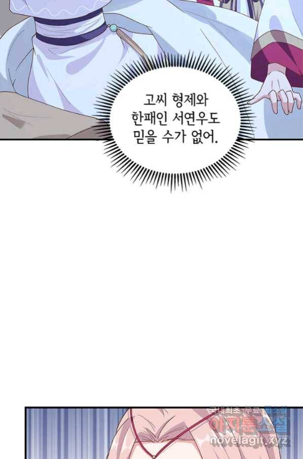 역하렘 나라의 낭군들 9화 5