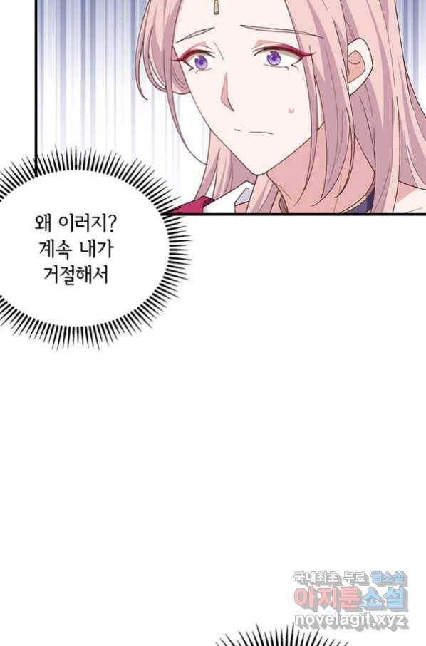역하렘 나라의 낭군들 9화 6