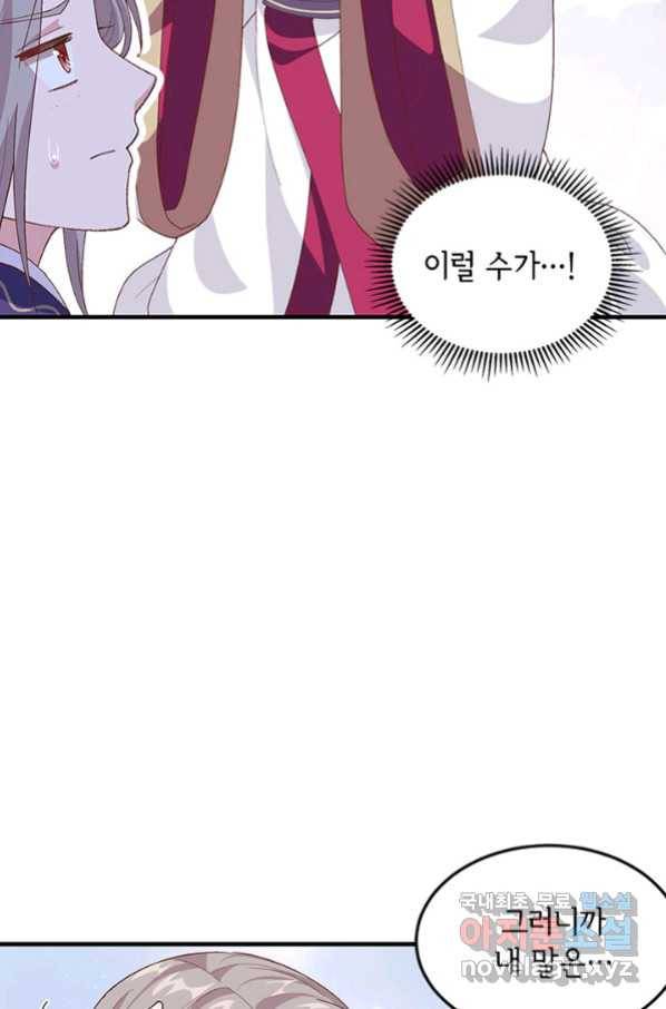 역하렘 나라의 낭군들 9화 8