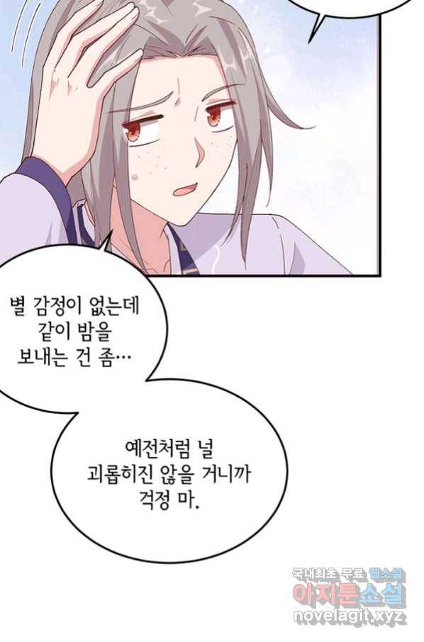 역하렘 나라의 낭군들 9화 9