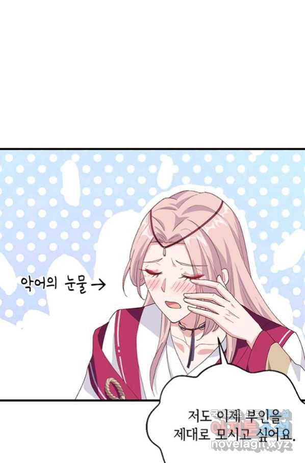 역하렘 나라의 낭군들 9화 10