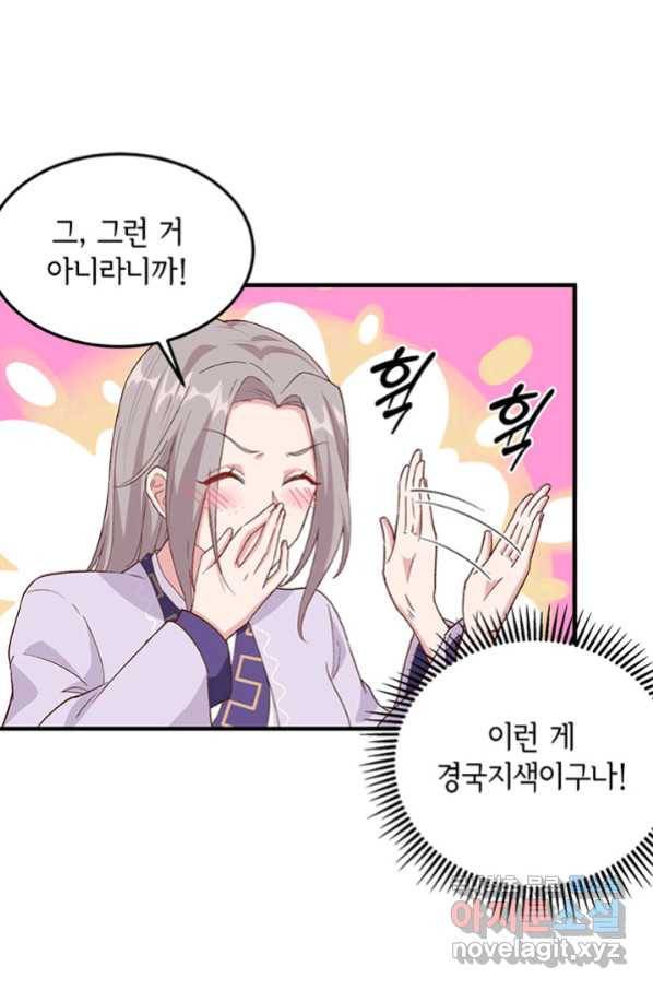 역하렘 나라의 낭군들 9화 13