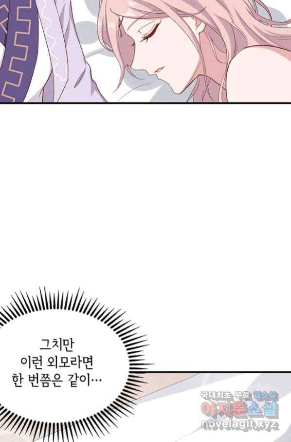 역하렘 나라의 낭군들 9화 22