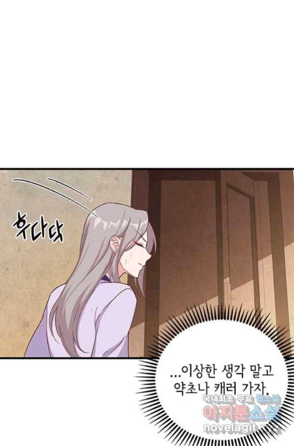 역하렘 나라의 낭군들 9화 24