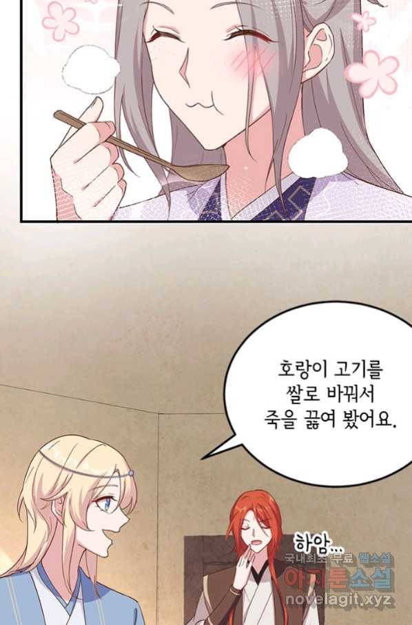 역하렘 나라의 낭군들 9화 27