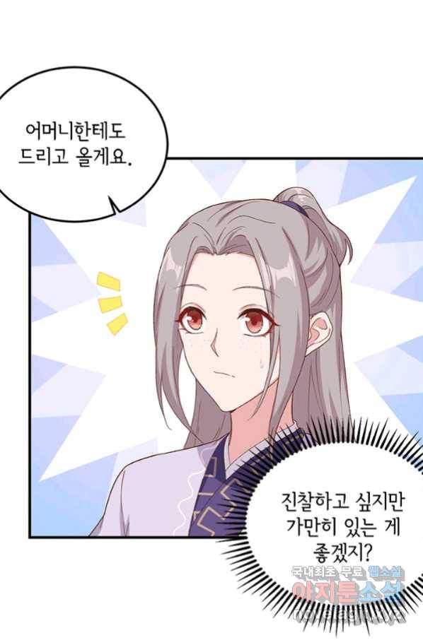 역하렘 나라의 낭군들 9화 30