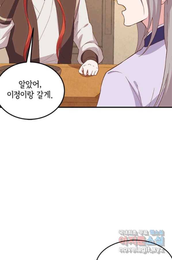 역하렘 나라의 낭군들 9화 32