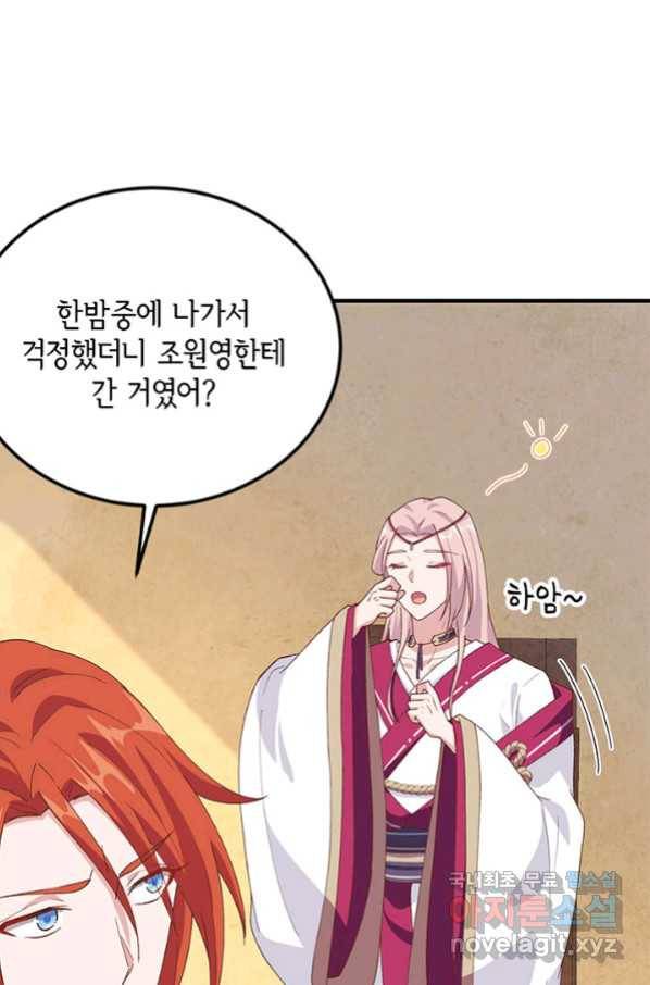역하렘 나라의 낭군들 9화 35