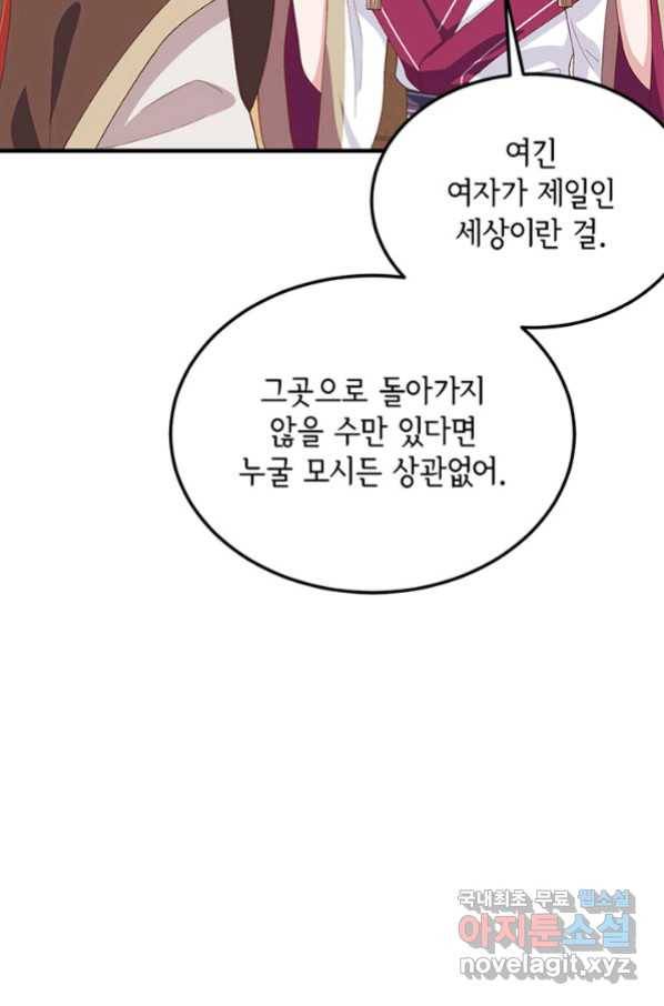 역하렘 나라의 낭군들 9화 40