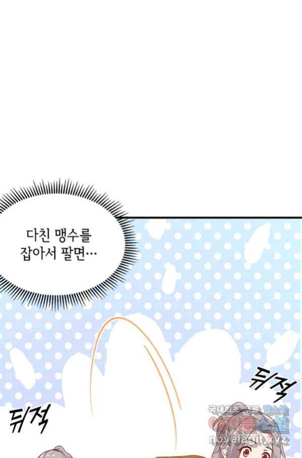역하렘 나라의 낭군들 9화 46