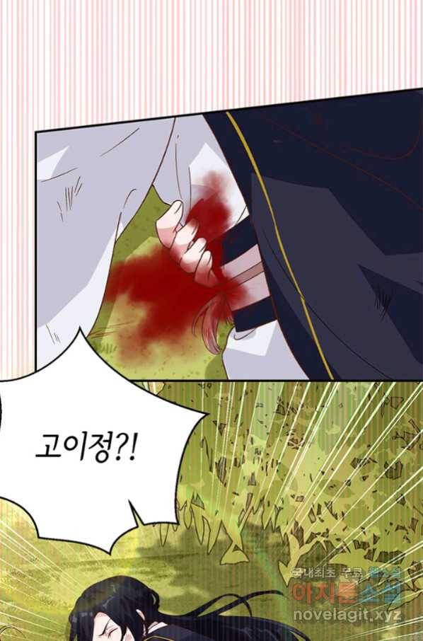 역하렘 나라의 낭군들 9화 50