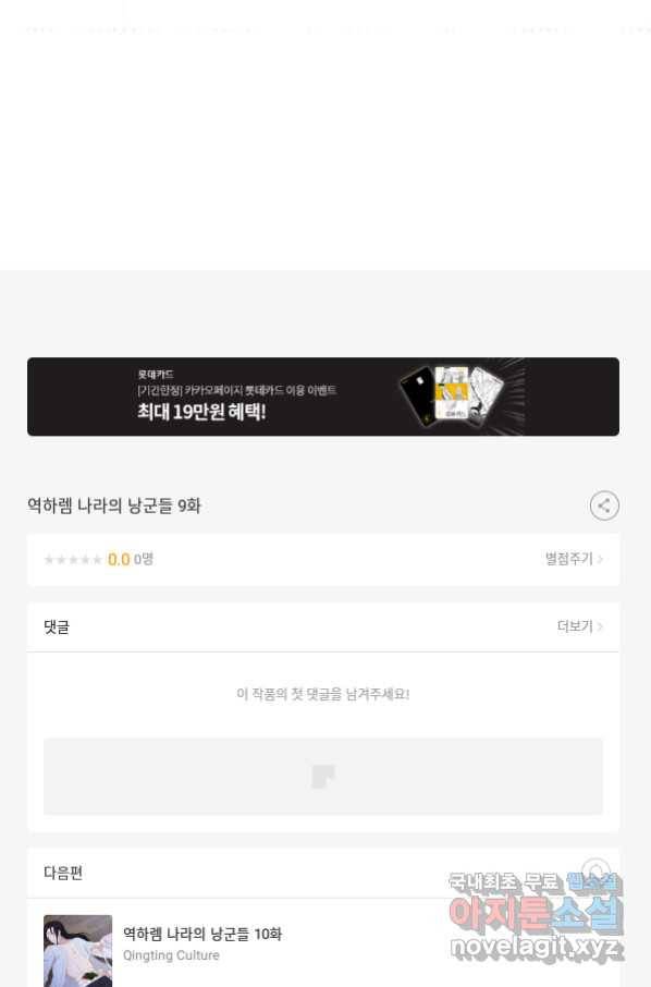 역하렘 나라의 낭군들 9화 52