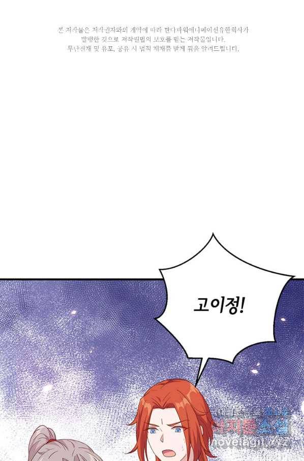 역하렘 나라의 낭군들 15화 2