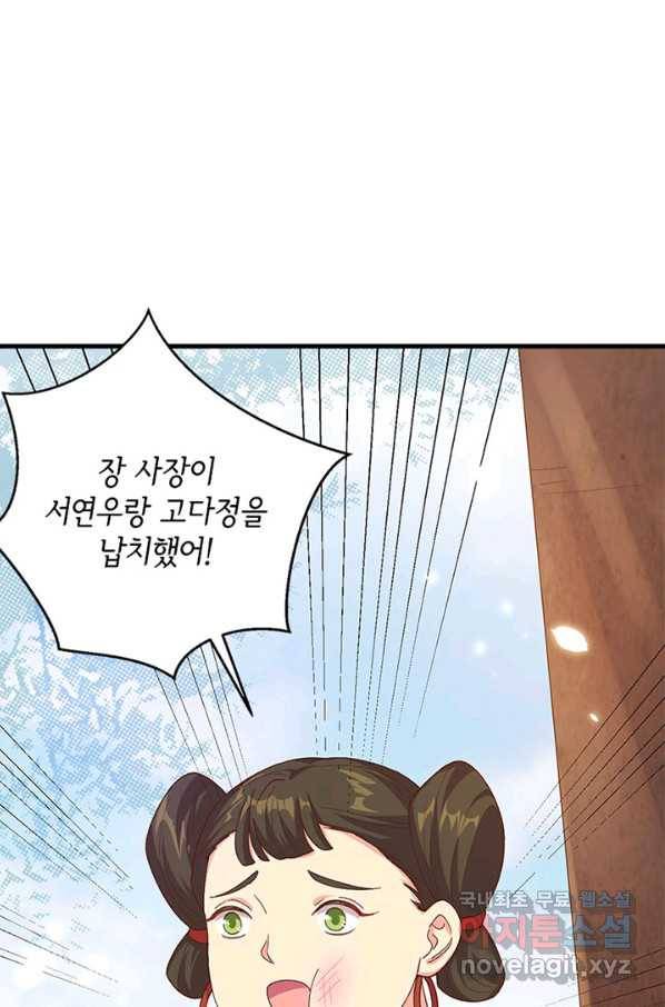 역하렘 나라의 낭군들 15화 6