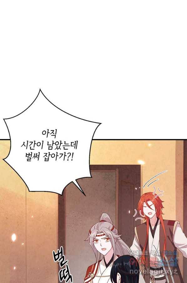 역하렘 나라의 낭군들 15화 8