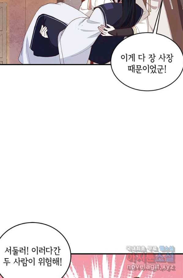 역하렘 나라의 낭군들 15화 9