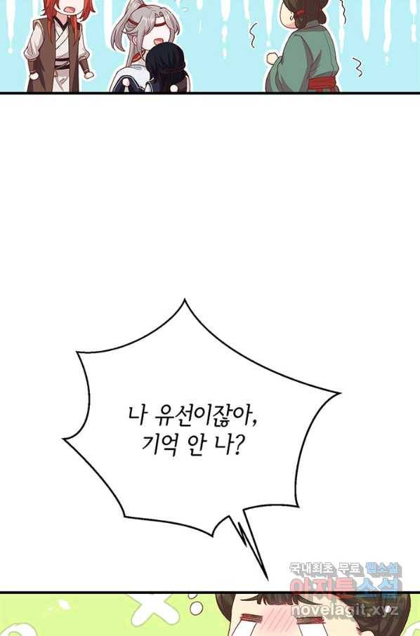 역하렘 나라의 낭군들 15화 11