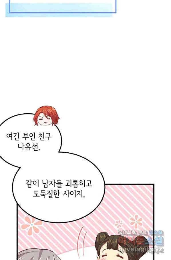 역하렘 나라의 낭군들 15화 14